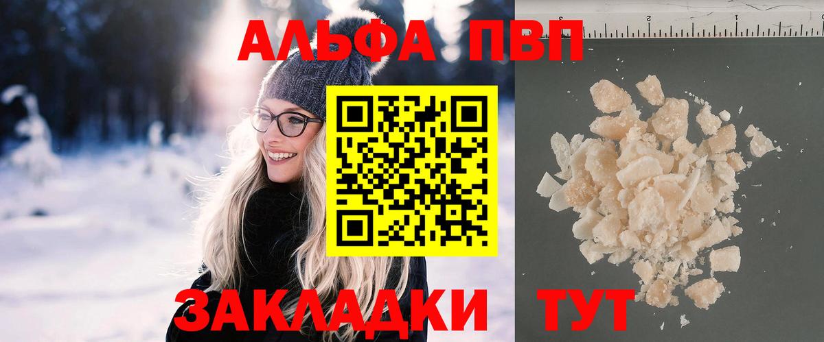 A-PVP кристаллы Новошахтинск