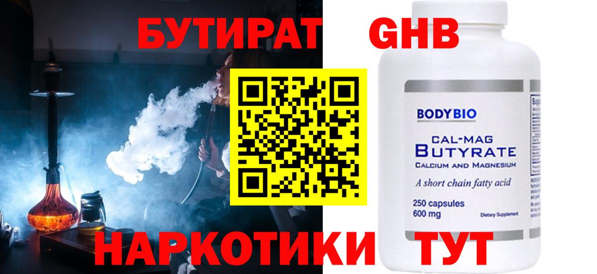 БУТИРАТ буратино Новошахтинск