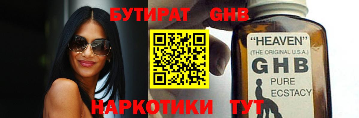 Новошахтинск  БУТИРАТ жидкий экстази  БУТИРАТ  Вход с VPN 