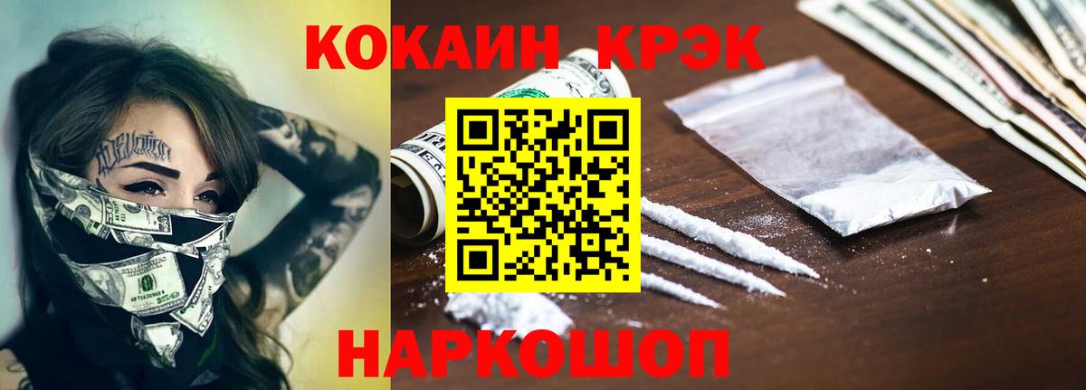Cocaine FishScale Новошахтинск