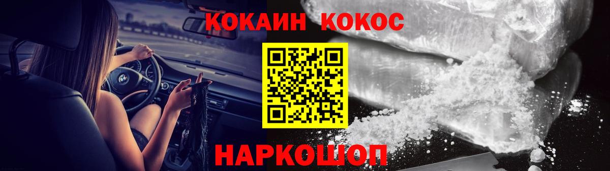 цены   Вход с VPN  Новошахтинск  COCAIN VHQ  КОКАИН 