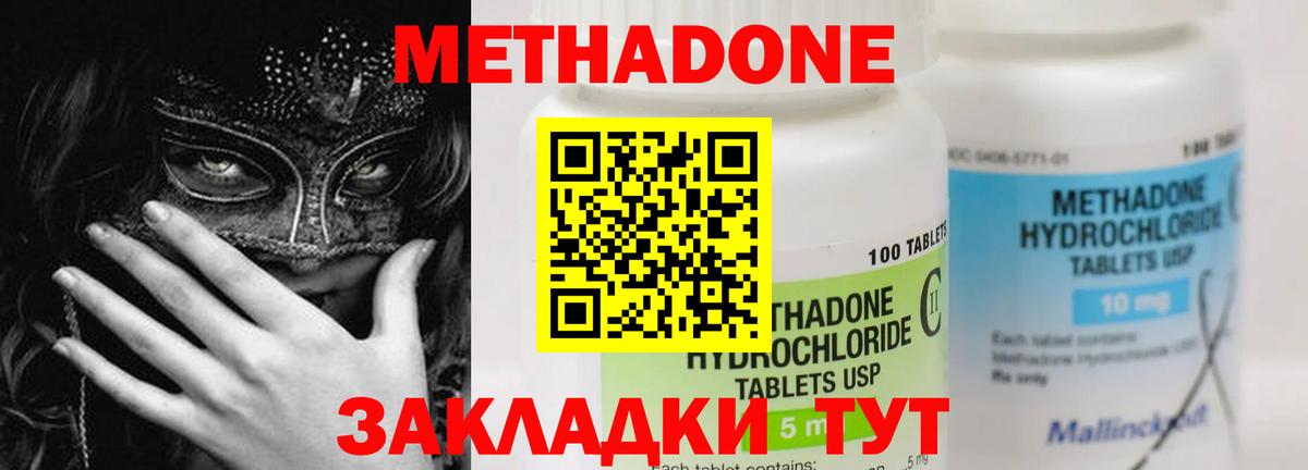 МЕТАДОН VHQ  Вход с VPN  Метадон methadone  Новошахтинск 