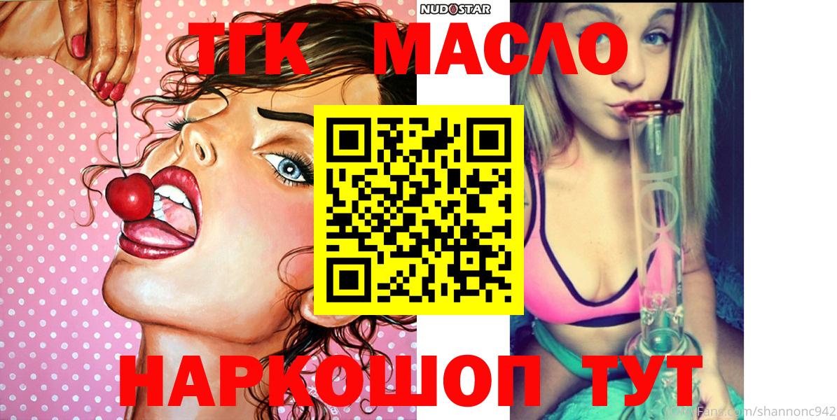 Новошахтинск  что такое   Вход с VPN  Дистиллят ТГК гашишное масло  ТГК гашишное масло 